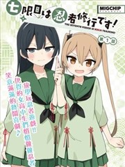 星轨少年 漫画改编作品